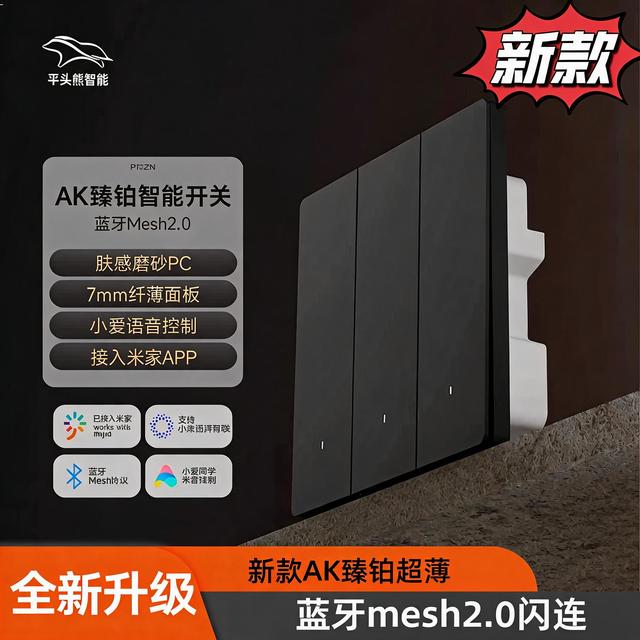 平头熊 AK臻铂智能开关已接入米家蓝牙mesh2.0小爱语音控制
