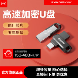 闪迪 CZ73高速电脑U盘USB3.0 快速传输安全加密金属优盘