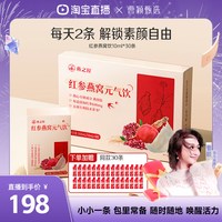 燕之屋 红参燕窝元气饮10ml*30条营养zb