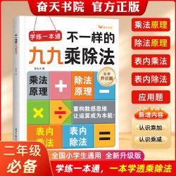 不一样的九九乘除法数学专项训练表内乘法除法二年级