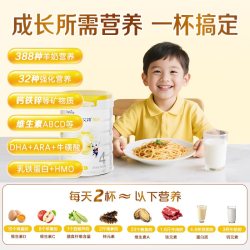 佳贝艾特 悦白4段儿童成长羊奶粉