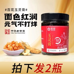 百花 玉灵膏300g桂圆龙眼肉西洋参女生古法蒸制膏方