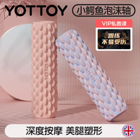 YOTTOY 泡沫轴肌肉放松专业实心滚轴按摩健身塑形瑜伽柱舒缓缓解疲劳D