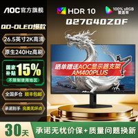 AOC 新一代QDOLED 26.5寸2K 240HZ电竞显示器Q27G40ZDF