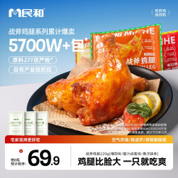 民和 奥尔良湘鄂战斧鸡腿空气炸锅半成品手枪腿220gS 包冰率不含冰