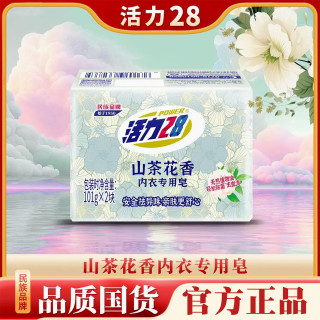 活力28 山茶花香内衣专用皂101g祛味亲肤去血渍内衣皂去污去渍