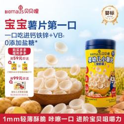 BIOMAUS 婴幼儿小薯片鲜虾味20g 宝宝磨牙饼干儿童虾条零食虾片0白砂糖 盐