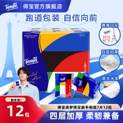 得宝 运动逐梦手帕纸四层加厚可湿水面巾纸7片12包便携小包纸巾TZ