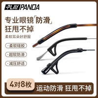 playpanda 眼镜耳托防滑耳挂防脱落神器防痛滑落眼睛腿脚硅胶套