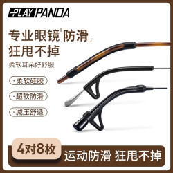 playpanda 眼镜耳托防滑耳挂防脱落神器防痛滑落眼睛腿脚硅胶套