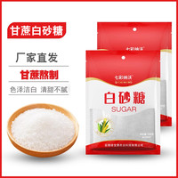 七彩纳沃 云南甘蔗白糖纯甘蔗白砂糖细砂糖可打糖粉糖霜烘焙食用糖