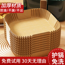 优勤 空气炸锅专用纸烤箱油纸家用加厚免洗食物隔油碗餐饮厨房用品