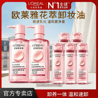 欧莱雅 花萃净透卸妆油脸部专用深层清洁卸妆水女官方正品卸妆液