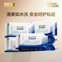 马应龙八宝 马应龙湿厕纸家用男女清洁杀菌专用擦屁股可冲马桶一次性卫生湿巾