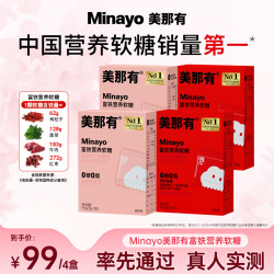 minayo 美那有富铁营养软糖3.3mg铁元素女性经期健康独立包装便携