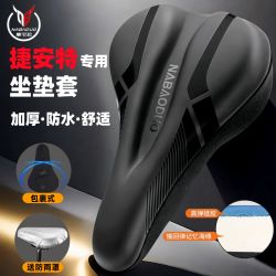 适用捷安特自行车坐垫套山地车超软座椅套公路车加厚硅胶骑行装备