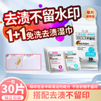 好洁森衣物应急免洗去渍湿巾便携免水不留印洗羽绒服去渍去污湿巾