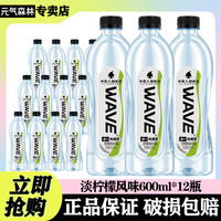元气森林 外星人WAVE风味水饮品无糖含电解质600ml*12瓶淡柠檬风味水饮品