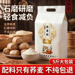 山西原味荞麦面粉5斤精面粉家用面包专用粉黑纯荞麦