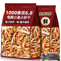 烨棠 幼龟粮鳖饲料淡水无盐小鱼磷虾高营养螃蟹观赏鱼食增补专用粮钙肥