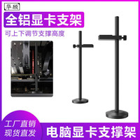 华顾铝合金显卡支架海景房台式机箱支撑杆托架升降防弯变形通用