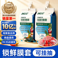 麦司肯 食品级家用抗菌保鲜膜套保鲜袋加大冰箱微波炉加热厨房实用