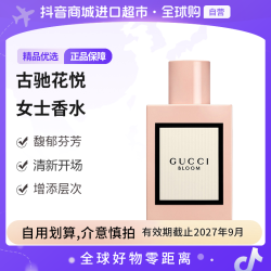 GUCCI 花悦女士香水浓香型 100ml/瓶 礼物