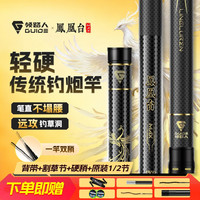 领路人 凤凰台MAX超轻超硬传统钓长节炮竿打窝用长期钓鱼必备神器