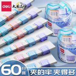 得力 推推夹文件夹子固定试卷钉票据书本纸张助推燕尾透明补装订机