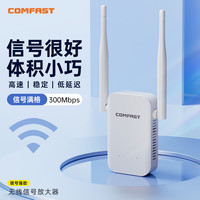 COMFAST 300M无线网络WiFi信号增强放大器桥接wifi中继器高速稳定