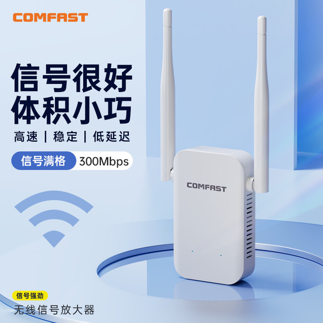 COMFAST 300M无线网络WiFi信号增强放大器桥接wifi中继器高速稳定