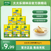 太太乐 三鲜鸡精40g真鸡肉提鲜厨房调味料炒菜必备调料