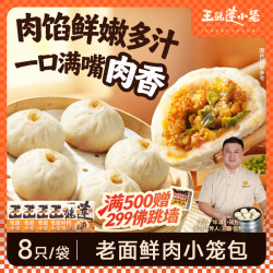 王继莲小笼 王继莲手工杭州老面鲜肉小笼包早餐鲜肉包子速冻面点半成品