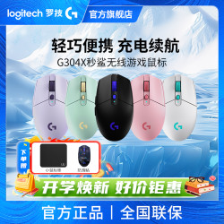 罗技 G304 X无线升级版双模游戏办公轻量化鼠标开学