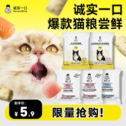 诚实一口 猫粮高蛋白全价猫粮成幼猫10包装