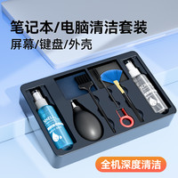 电脑清洁套装显示器键盘清洗剂神器笔记本液晶屏幕清灰工具清理灰