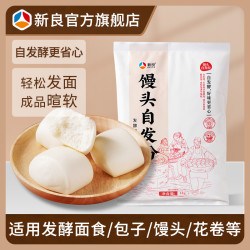 新良 馒头自发粉1kg 包子馒头自发中筋面粉简单方便家用面粉
