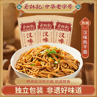 蔡林记 创始品牌武汉热干面135g*3袋酱料齐全劲道浓香方便速食