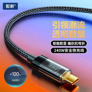 配耐 100W透明PD快充线27W充电线type-c闪充线66w数显数据线适用苹果15