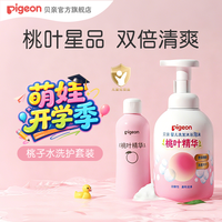 贝亲 婴儿桃子水爽身露桃叶洗发沐浴二合一保湿