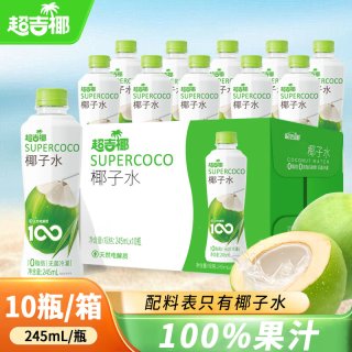 超吉椰 100%NFC椰子水 245ml*10瓶 果汁饮料