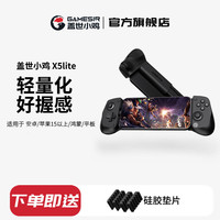 盖世小鸡 X5 Lite 拉伸游戏手柄
