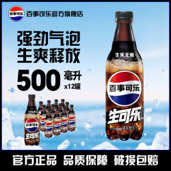 百事 可乐无糖生可乐碳酸饮料500ml*12瓶 汽水整箱聚会分享饮品