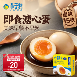 黄天鹅 卤味15枚早餐鸡蛋轻食1.2斤京东自营 中秋送礼