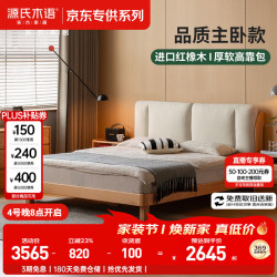源氏木语 双人床橡木 1.8m布艺梨白京享家