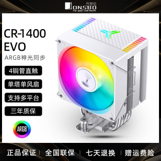 乔思伯 CR1400 EVO电脑CPU散热器ARGB风扇白色静音CR1000塔式风冷