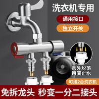 洗衣机水龙头一分二接头分流器水阀双用多功能活接转换头内丝角阀