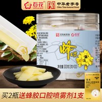 88VIP：百花 中华百花牌蜂王浆300g蜂皇浆袋装便携小袋包装
