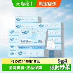 可心柔 母婴儿云柔新生儿保湿纸巾110抽18包