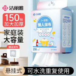 洁丽雅 懒人抹布干湿两用悬挂式家用清洁抽取式一次性厨房专用